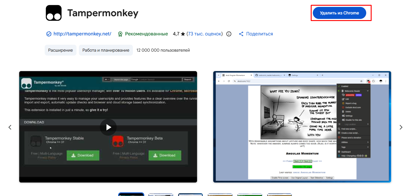 Установка Tampermonkey