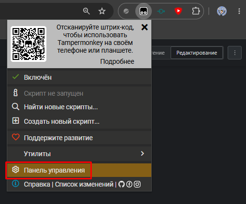 Интерфейс Tampermonkey