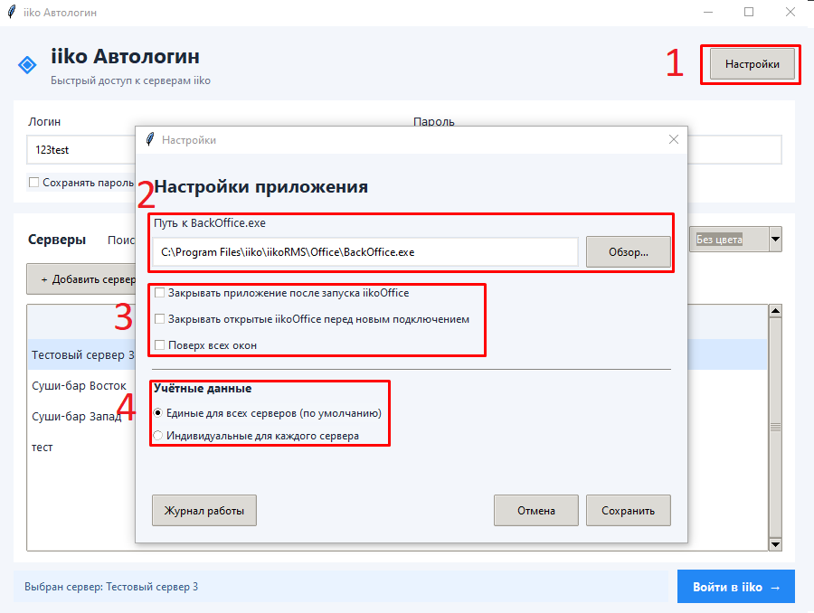 Настройки